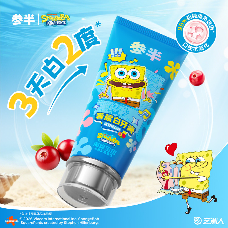 【海绵宝宝联名】参半美白牙膏