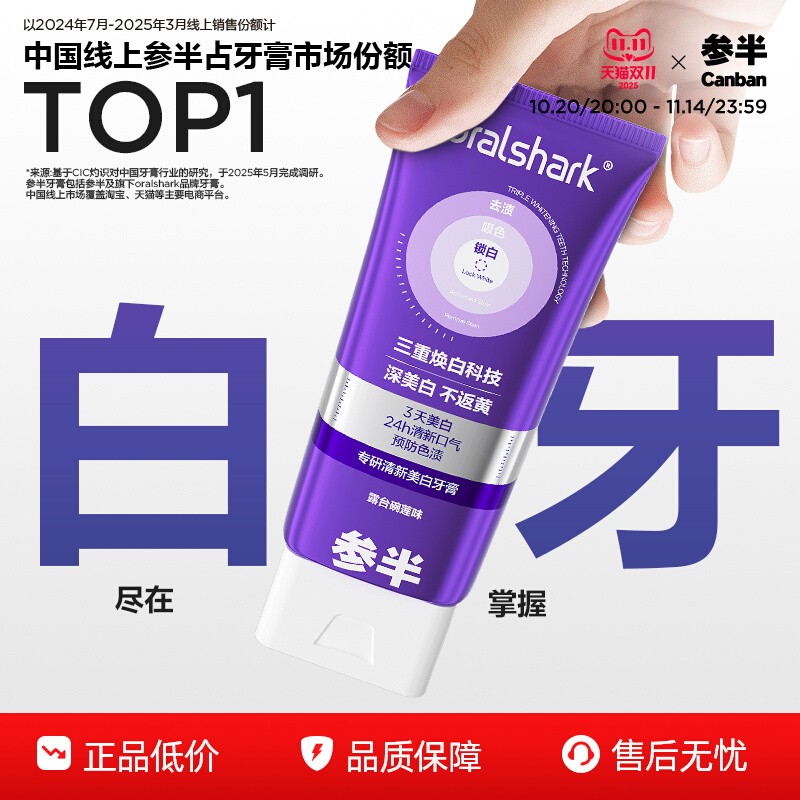 参半专研清新美白牙膏去渍美白