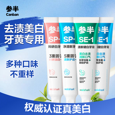 180g超大支！参半美白益生菌牙膏