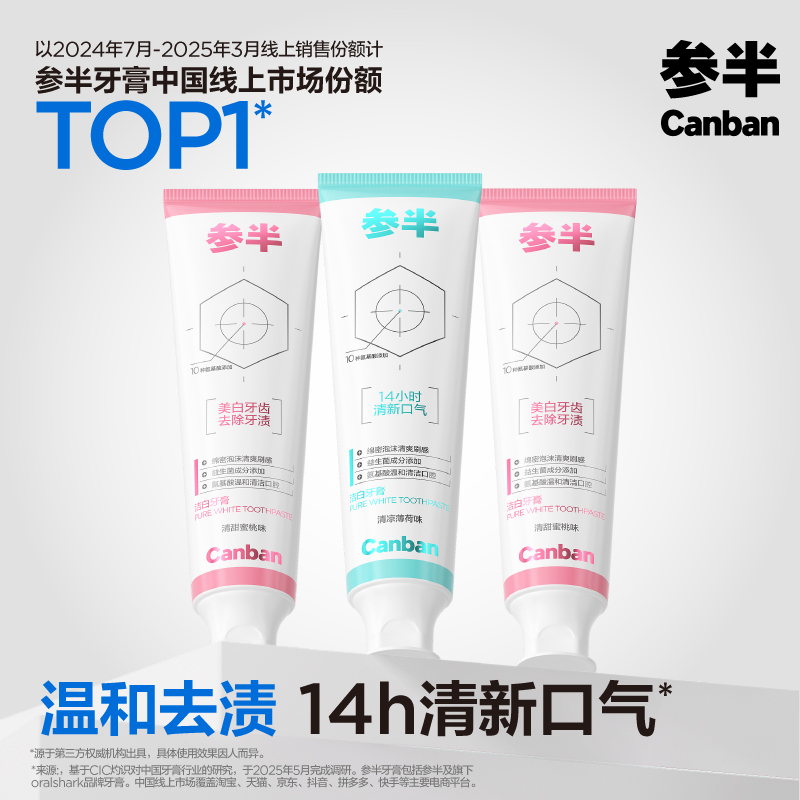 参半美白去渍洁白牙膏氨基酸护齿