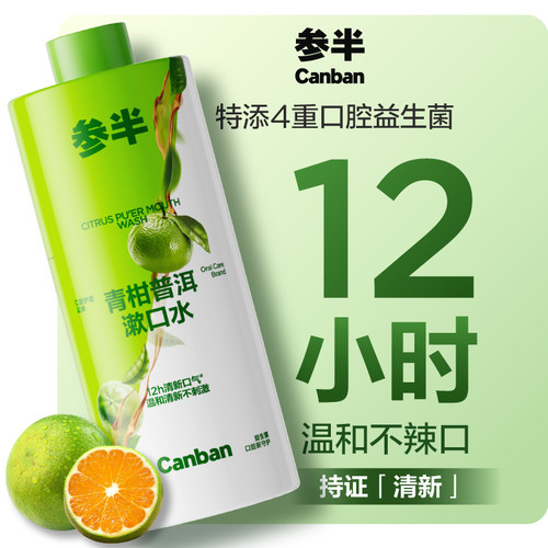参半瓶装漱口水500ml大容量正装
