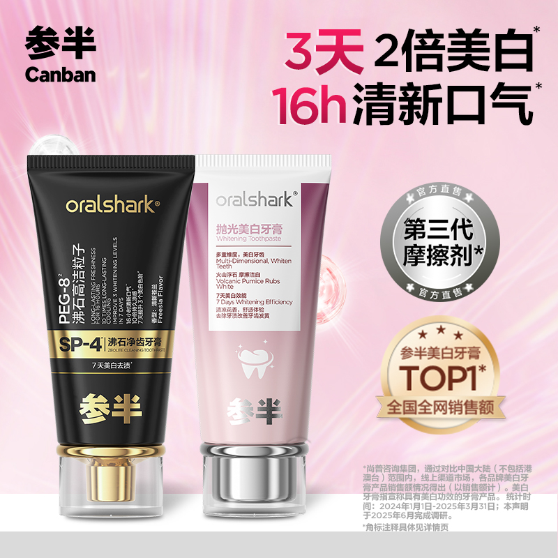 参半沸石抛光美白牙膏去渍清新