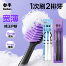 【上新】参半护龈牙刷