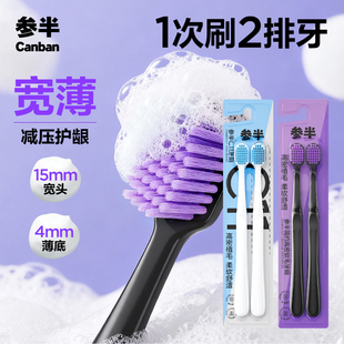 【上新】参半护龈牙刷