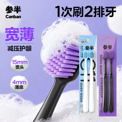 参半简约牙刷软毛宽头薄底减压护龈牙刷成人家庭装情侣旗舰店正品