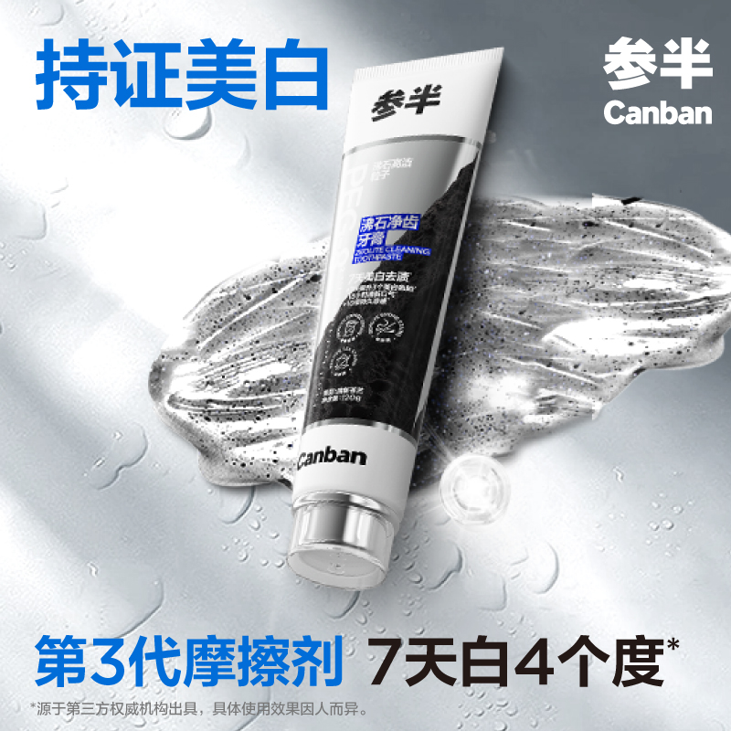 抖音同款参半沸石牙膏去渍美白