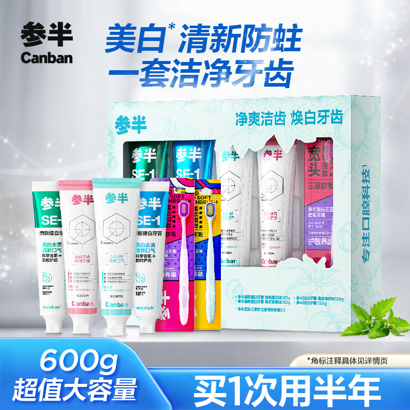 参半美白去渍牙膏清新口气成人4+2家庭量贩装官方旗舰店正品600g