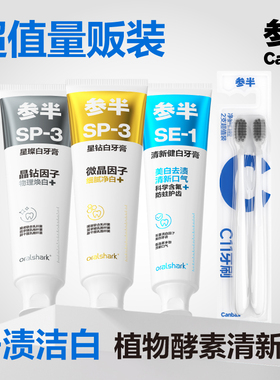 参半SP3星璨白牙膏成人洁白牙膏去渍清新口气3+2量贩装大容量正品