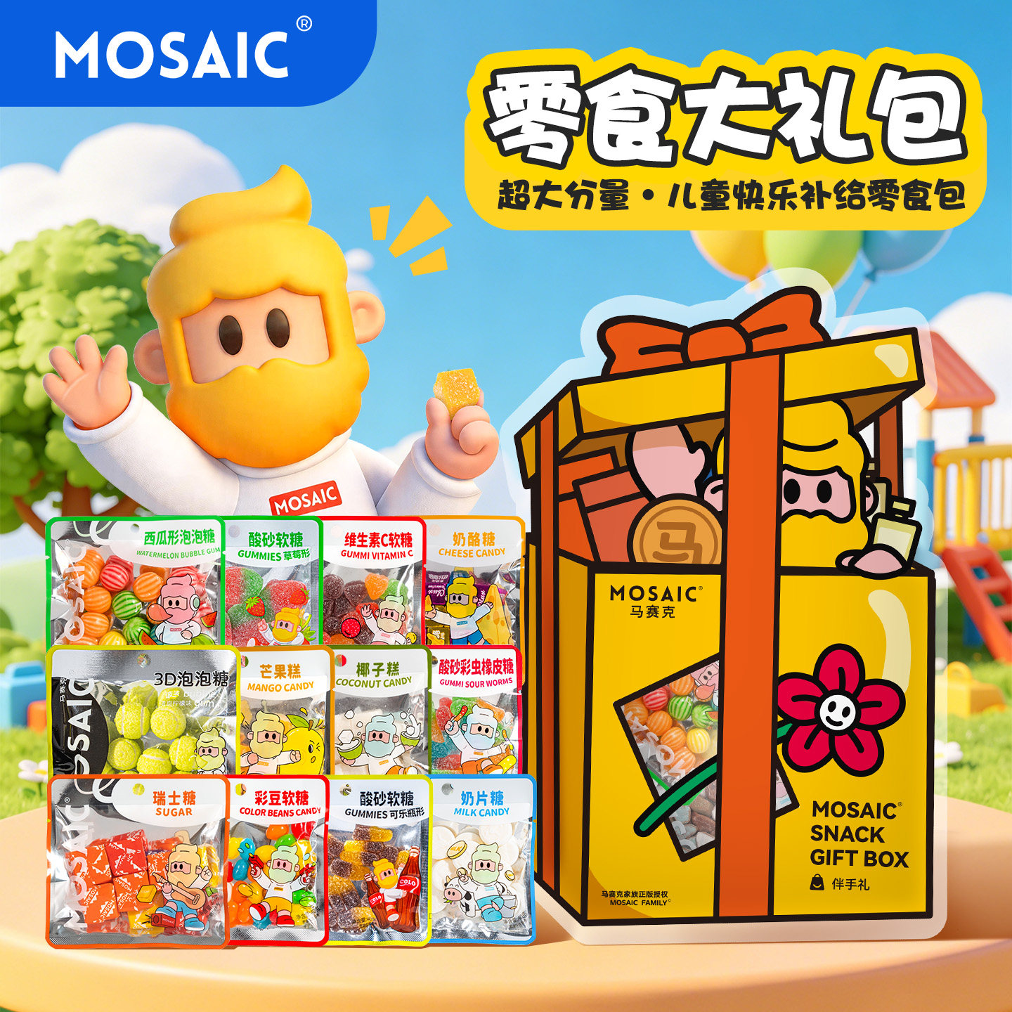 马赛克糖果大礼包儿童零食礼物混软糖/果味糖/凝胶糖