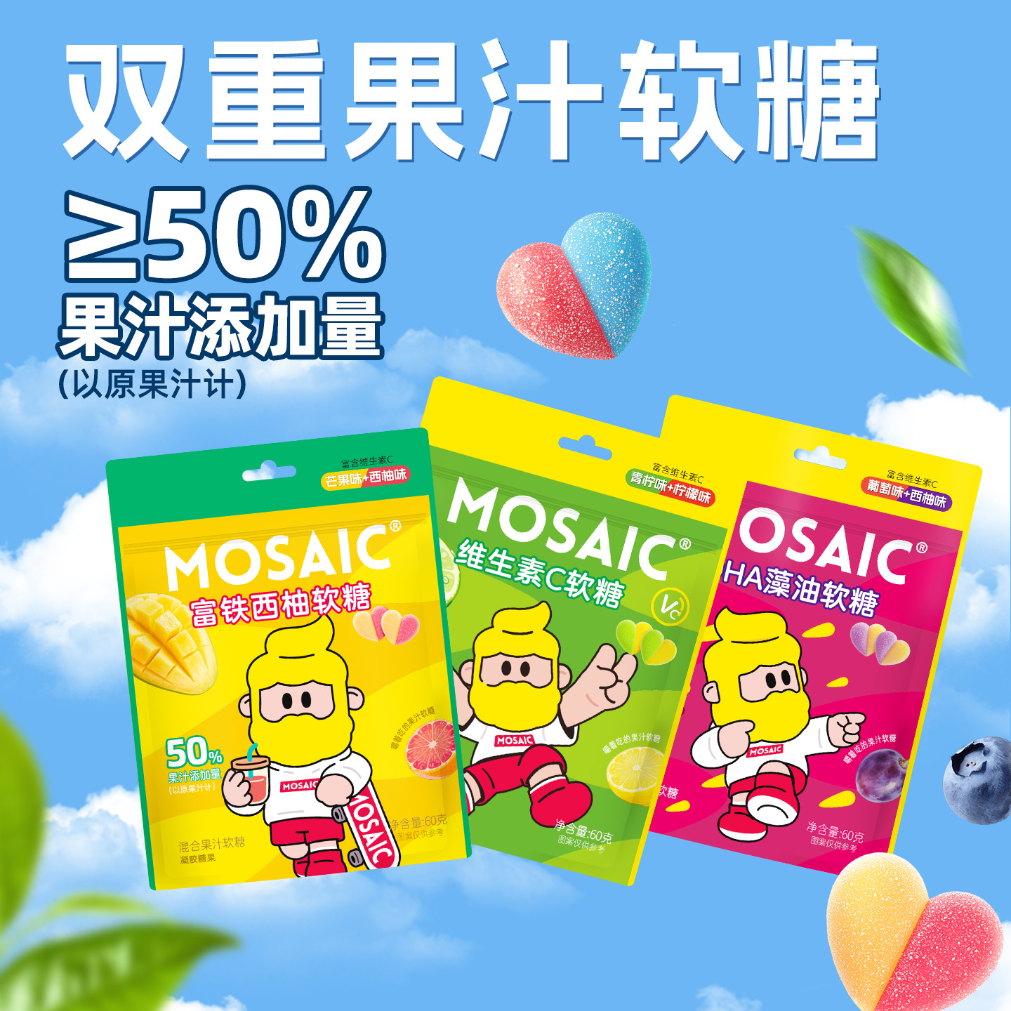 马赛克双重果汁软糖维生素c富铁西柚叶黄素酯DHA藻油营养嚼果滋