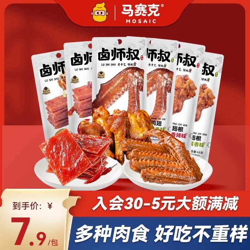 马赛克卤味肉食卤师叔香辣鸭肉零食大礼包休闲食品小吃夜宵熟食_马赛克先生旗舰店_零食/坚果/特产-第5张图片-提都小院