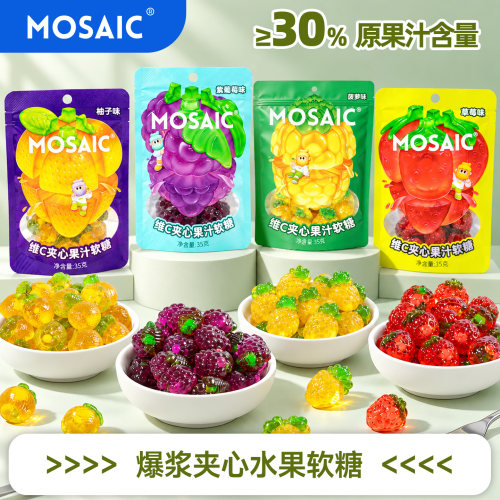 马赛克3D夹心软糖葡萄柚子草莓味维C果汁糖果味爆汁橡皮糖零食35g