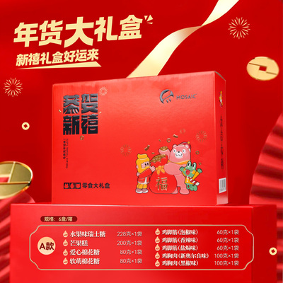 马赛克年货礼盒零食大礼包