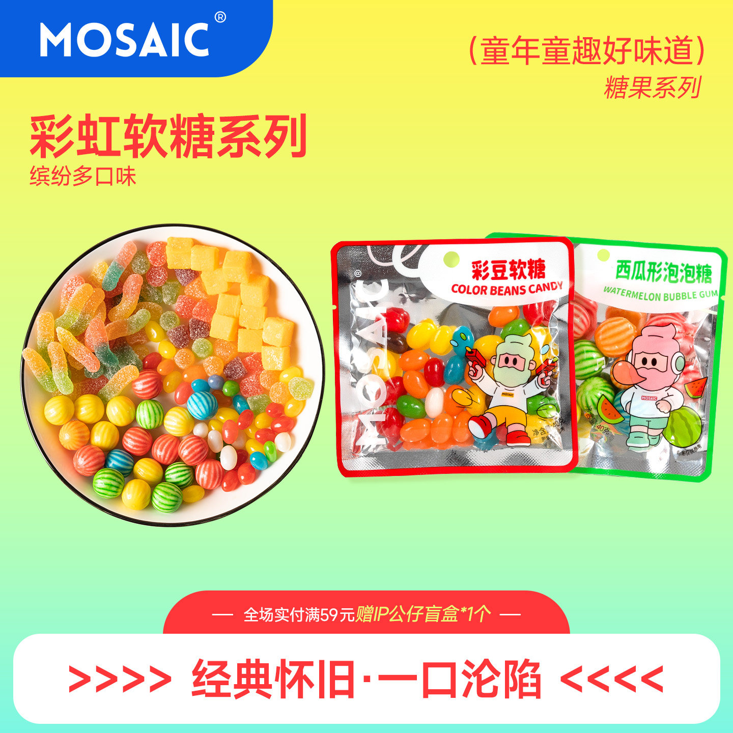 软糖彩虹糖混合果汁QQ糖经典泡泡糖石头糖儿童零食年货喜糖马赛克