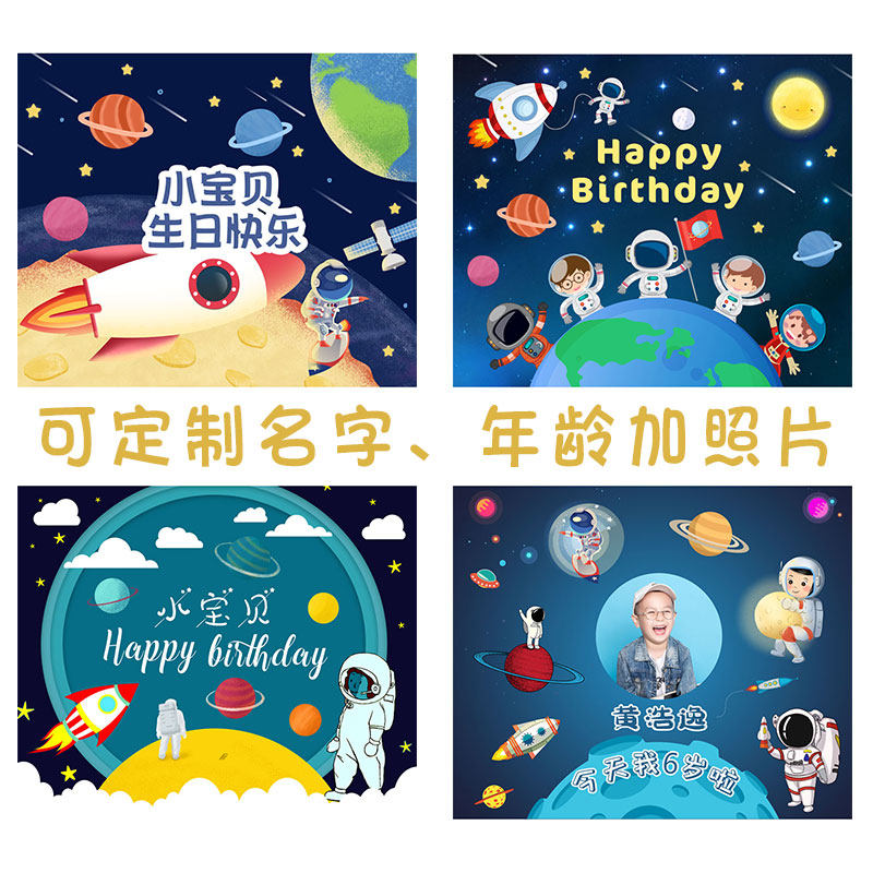 宇航员太空人主题生日海报男孩派对装饰布置宝宝周岁背景