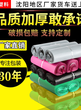 银华塑料快递袋2842加厚袋子防水淘宝自粘袋包装袋物流打包袋辽宁