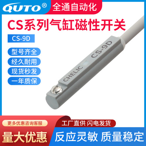 气立可CHLIC磁性开关CS-9D CS-30E 6T 15T130 8G感应器线二线常开