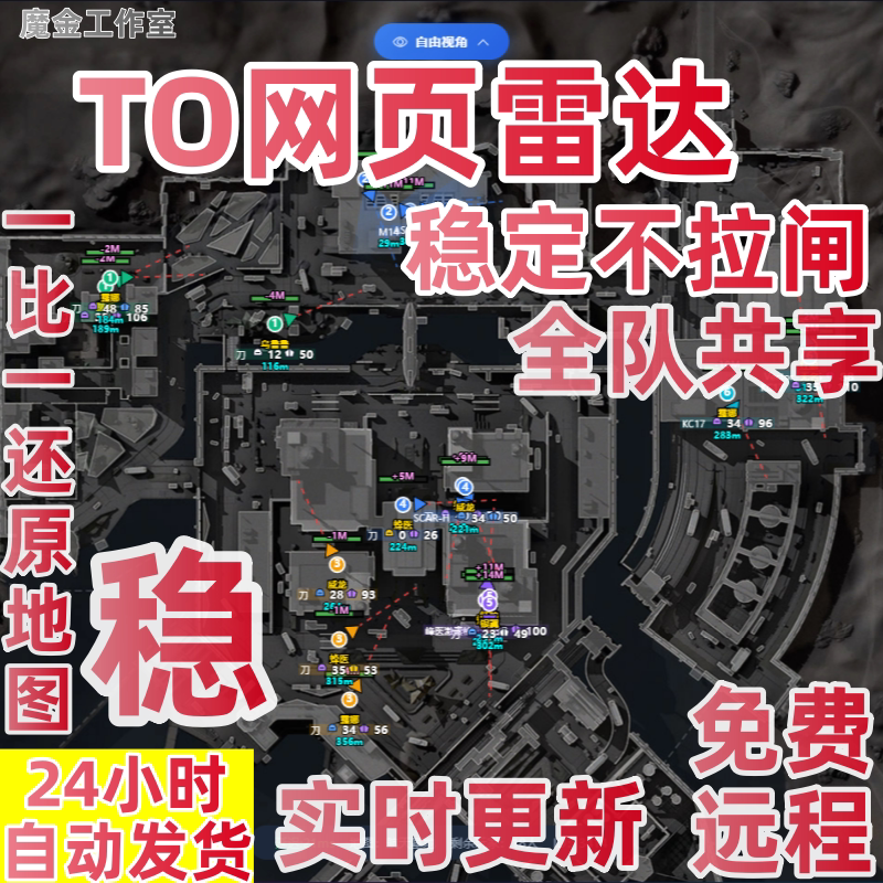 三角粥网页雷达实时共享分屏稳定大号主播同款物资共享跑刀寻宝洲