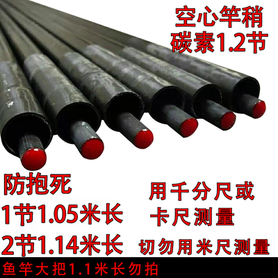 鱼竿配节台钓一二节1.15米长油威空心防水竿稍碳素手竿大物竿大全