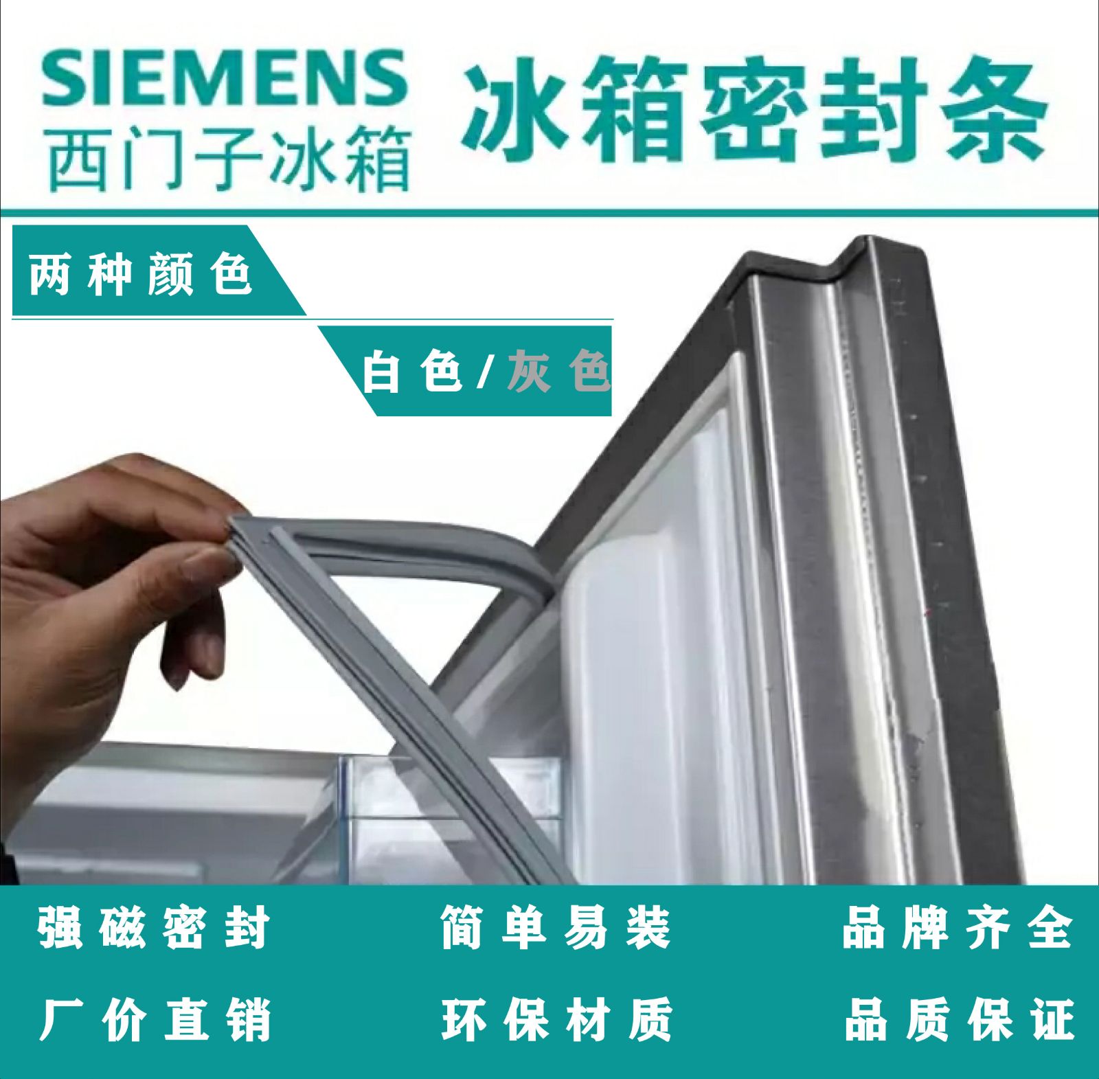 适用于西门子BCD-274（KG28FA29EC)家用三门冰箱强磁密封条皮胶圈