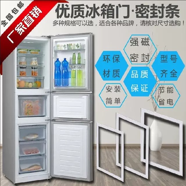 新飞新飞冰箱密封条胶圈