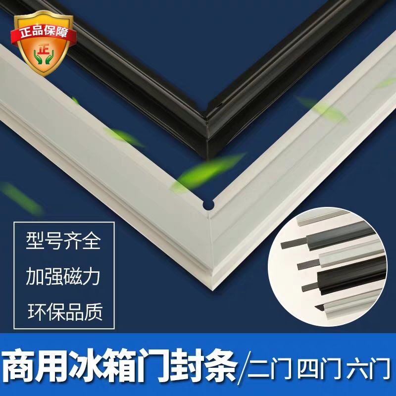 适用定做各种冰箱冰柜冷柜展示柜工作台商用家用厨房密封条皮胶圈