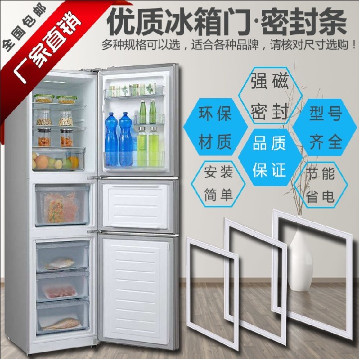 美的BCD210TGMX 210TSMX 205TGSM(Q) 206TMK三开门冰箱密封条胶圈