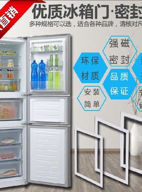 美的BCD210TGMX 210TSMX 205TGSM(Q) 206TMK三开门冰箱密封条胶圈