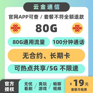 湖南联通流量卡80G张家界手机电话中国无合约套餐