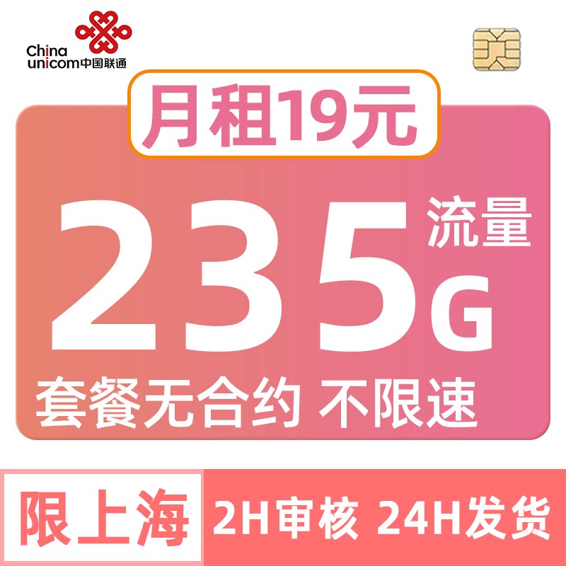 上海联通流量卡235G手机电话卡套餐无合约纯5G不限速中国