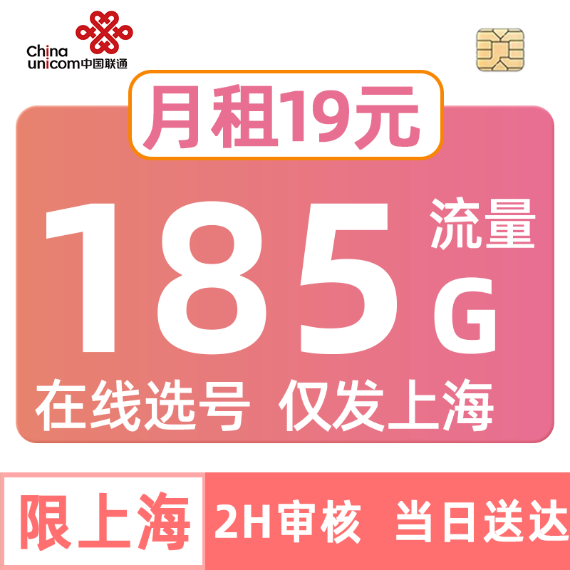 上海联通流量卡185G无线限通用纯流量上网卡电话卡手机宽带套餐主