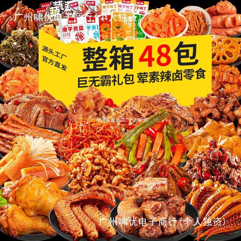 零食大礼包卤味肉类休闲食品小吃网红爆款解馋辣条小零食麻辣礼盒