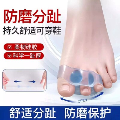 【下单立减50】脚趾拇指外翻矫正器重叠分隔离器脚趾矫形器分趾器