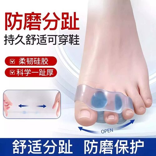 【下单立减50】脚趾拇指外翻矫正器重叠分隔离器脚趾矫形器分趾器