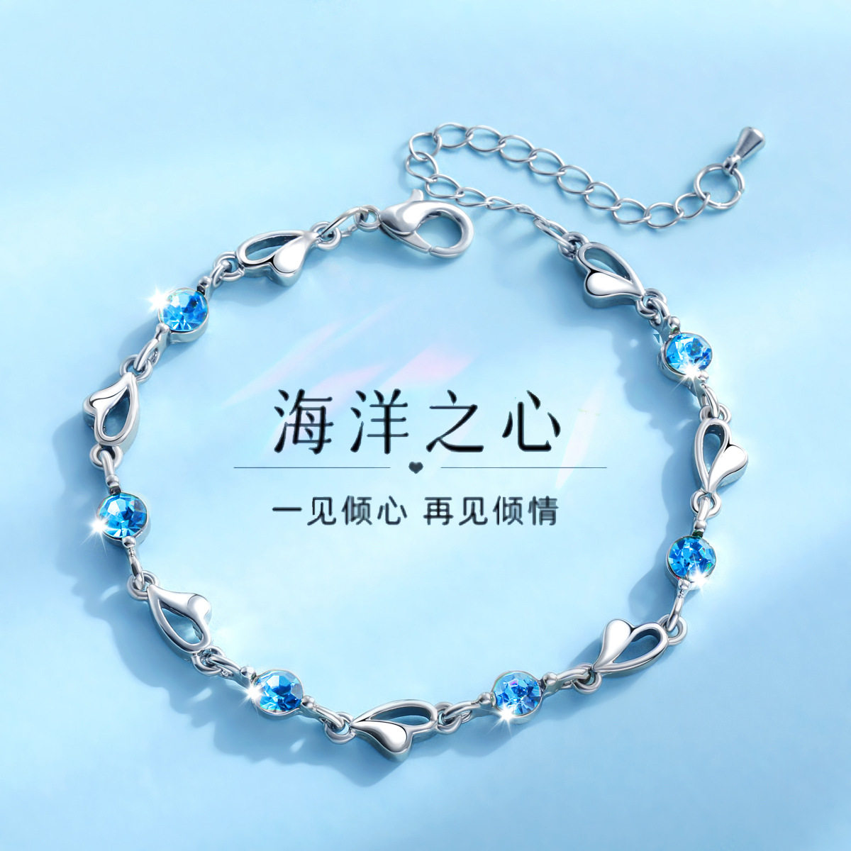 七夕礼物韩版海洋之心蓝水晶心形手链女镶钻蓝色锆石爱心项链