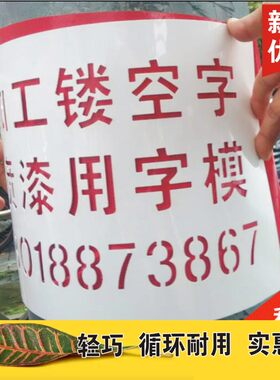 喷字喷涂模板PVC金属重复用弯曲