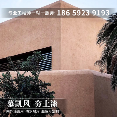 土墙涂料墙面漆艺术漆夯土墙涂料外墙漆防水防晒灰泥微陶泥涂料