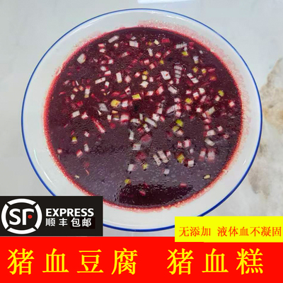 东北土猪血豆腐猪血糕