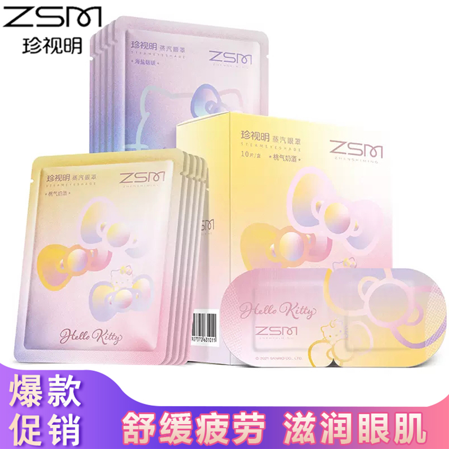 珍视明蒸汽热敷眼罩缓解眼部疲劳