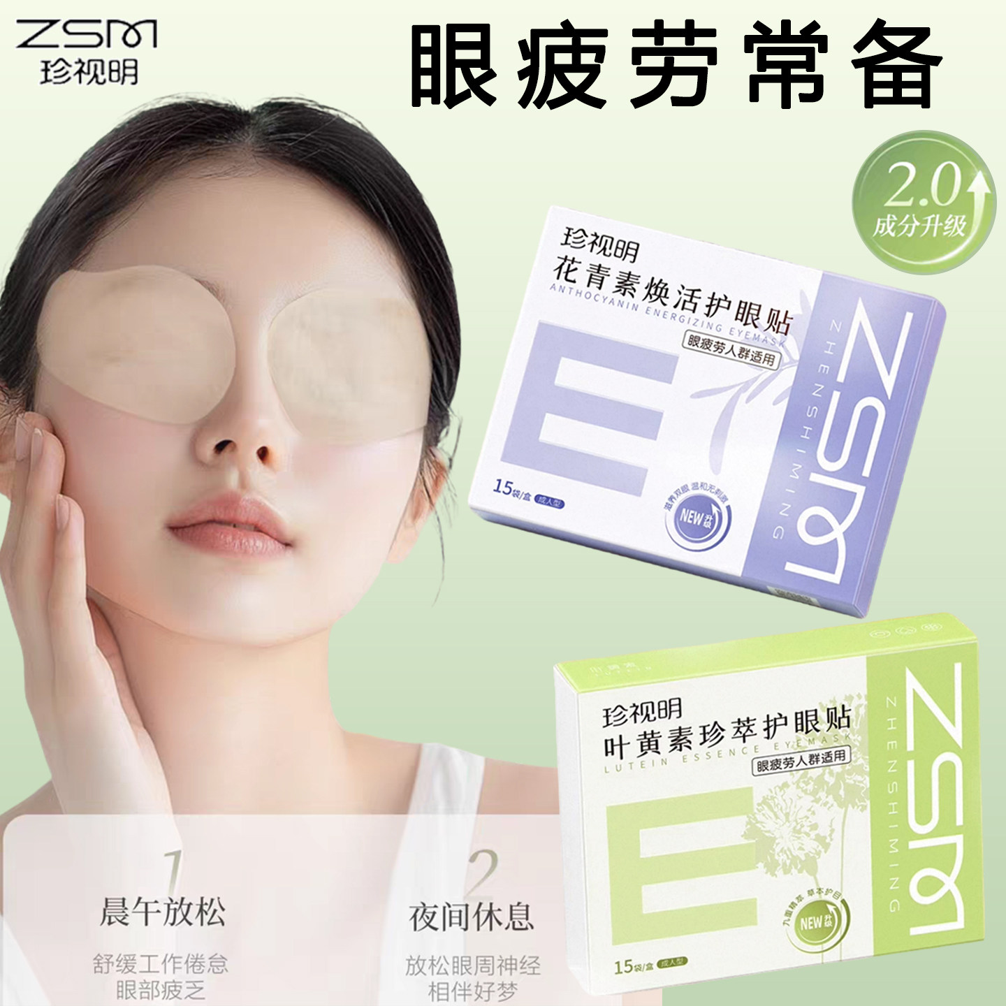 珍视明叶黄素草本护眼贴舒缓疲劳图片