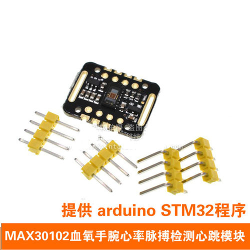 MAX30102血氧手腕心率脉搏检测心跳传感器模块 兼容UNO R3 STM32