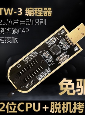 XTW-3 XTW-4 XTW-5编程烧录器 USB 主板BIOS SPI FLASH 24 25读写