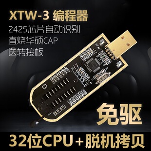 XTW-3 XTW-4 XTW-5编程烧录器 USB 主板BIOS SPI FLASH 24 25读写