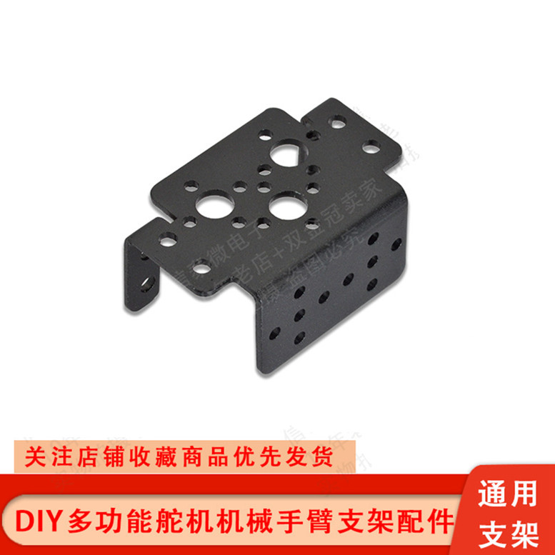 DIY多功能舵机机器人机械手臂支架配件MG995/996/DS3115通用支架图片