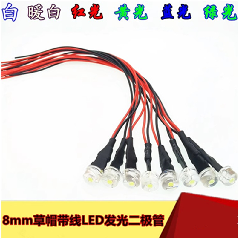 F8MM草帽0.5W超高亮3V/6V/9V/12V白/暖白/红/黄/蓝/绿带线LED灯珠