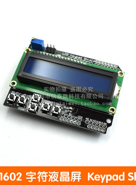 LCD1602 字符液晶屏 输入输出扩展板 Keypad Shield 兼容UNO R3