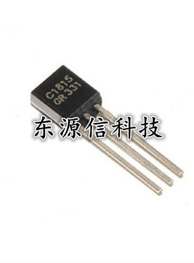 三极管 C1815 2SC1815 0.15A/50V NPN 晶体管TO-92 (50个=1.6元)