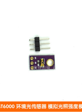 TEMT6000 环境光传感器 模拟光照强度模块 可见光传感器