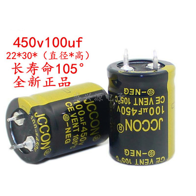450V100UF JCCON黑金 电源适配器高频低阻电容 体积：22*30