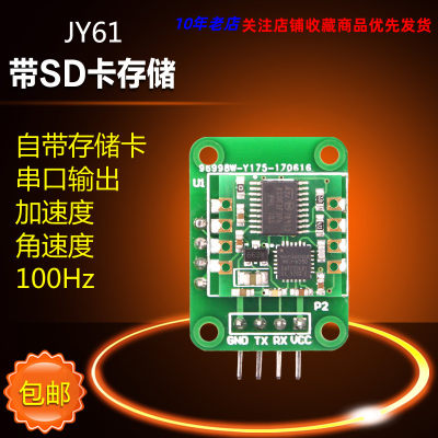 JY61串口6轴加速度计 陀螺仪MPU6050模块 角度传感器 带底板SD卡